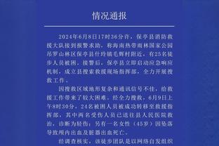 罚球次数少？鲍威尔：裁判正在改变他们对待比赛的方式